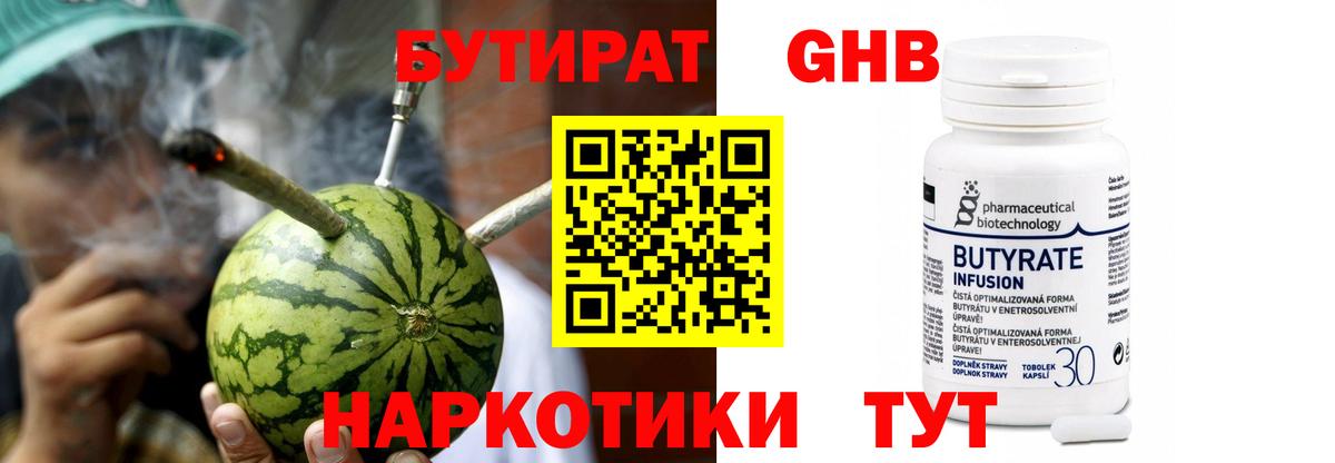 Лесной  Бутират оксибутират  Вход с VPN 