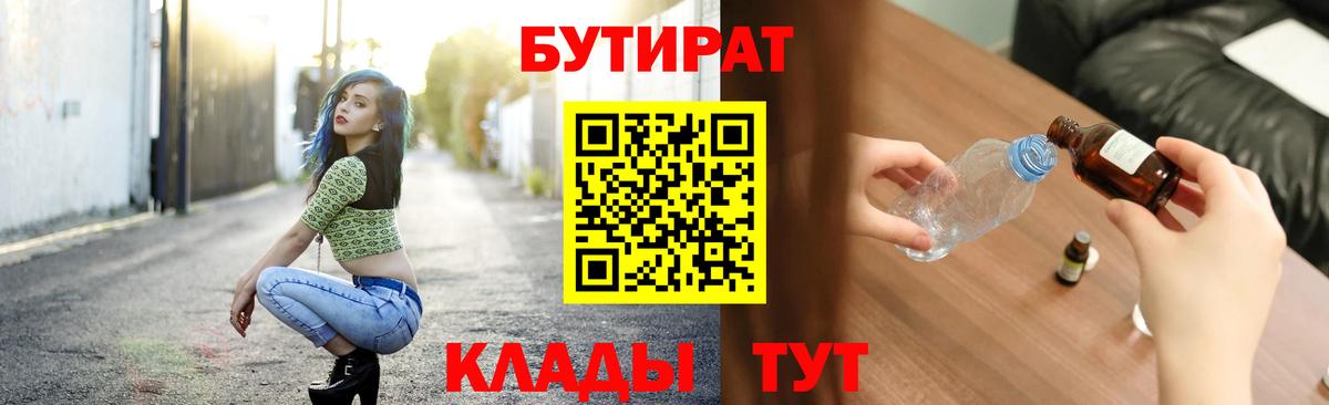 БУТИРАТ Butirat Лесной