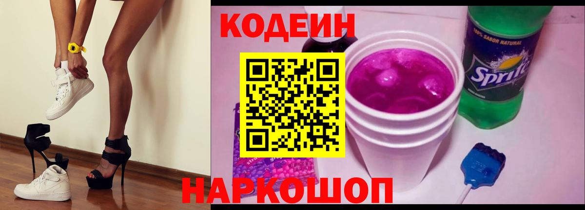 Кодеин Purple Drank Лесной