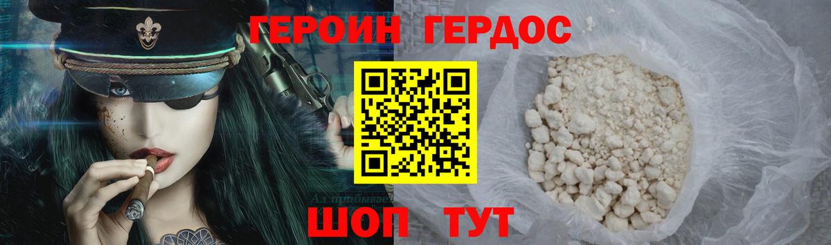 Героин хмурый Лесной