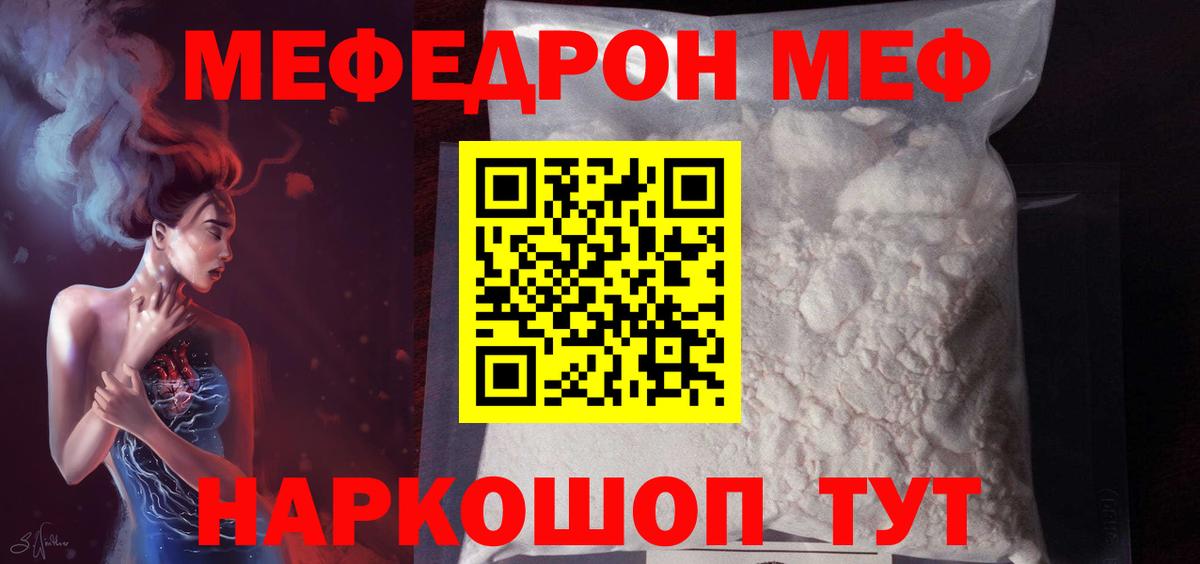 Мефедрон кристаллы Лесной