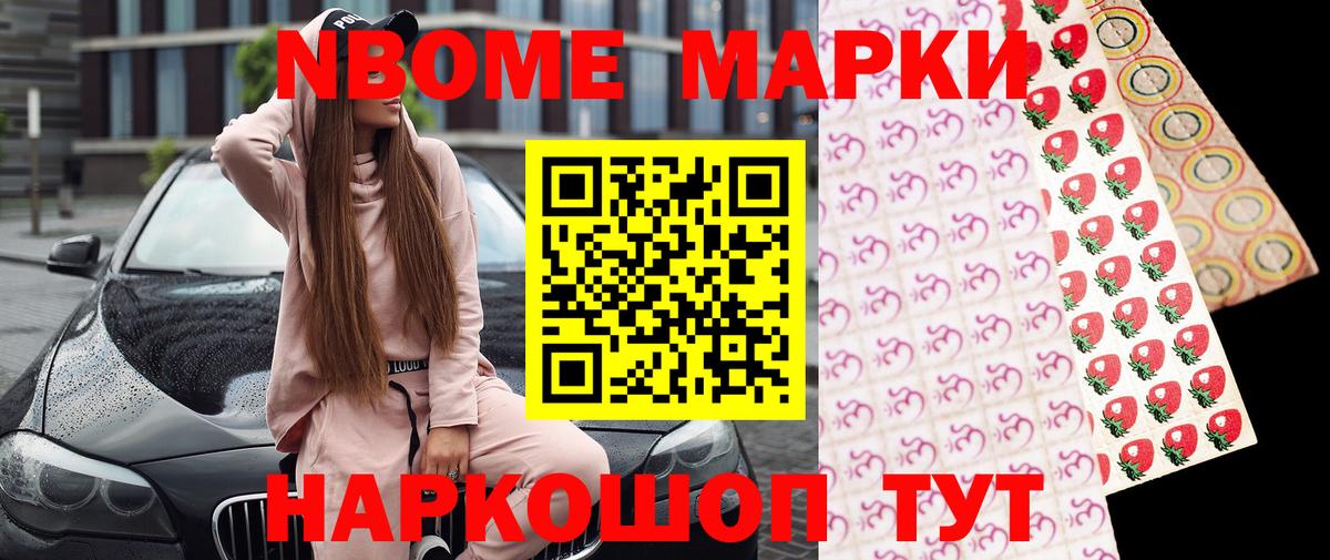Марки N-bome 1,8мг Лесной